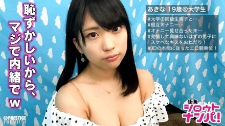 300MAAN-172 "It's a secret from everyone!" Two amateur college students who are friends of the real world have a heart-pounding mutual masturbation! - I had sex with my classmate for money