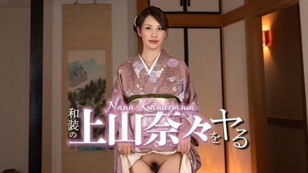 Caribbeancom-032326-001 I'm going to do Nana Ueyama in traditional Japanese clothing!