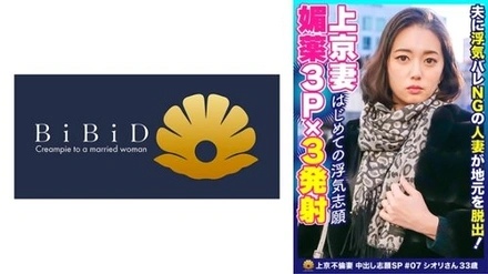 522DHT-0440 Shiori