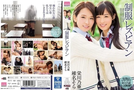 MIAE-069 [Uncensored Leaked] Uniform Lesbians Eikawa Noa Shiina Sora