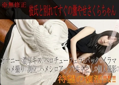 FC2-PPV-2985096 *None * Appearance * Immediately after breaking up with her boyfriend, Sakura-chan gets a vaginal cum shot SEX I will bully Sakura-chan who is sick!