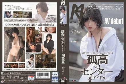 KMHRS-019 A mysterious and lonely center who doesn't fit in with people and can't express herself. Former idol AV debut Rui Yoshide