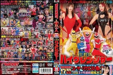 RCTD-684 [Uncensored Leaked] ROCKET 17th Anniversary User Request Festival: Shameful Brainwashing! Request SP: I was turned into a High-Grade Human - The Birth of the Female Sentai High Granger