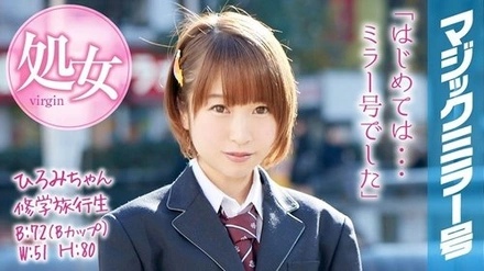 MMGH-045 Hiromi-Chan School Trip Magic Mirror Van A Girl With Short Hair Loses Her Virginity During A School Trip!