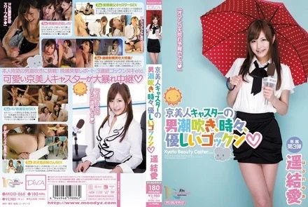 MIDD-868 Beautiful Kyoto caster's male squirting, sometimes gentle swallowing Yua Haruka