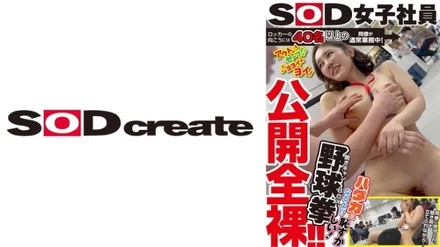 107SHYN-163 On the other side of the locker, over 40 colleagues were doing their normal work! - Publicly naked! - ! - SOD Female Employee Undressing Camp Box Baseball Fist Hikaru Onomura is more embarrassing than being naked