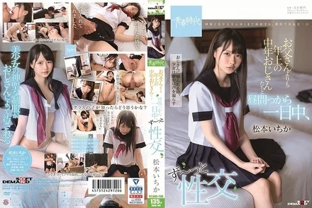 SDAB-106 Ichika Matsumoto has sex all day long with middle-aged men who are older than her father.