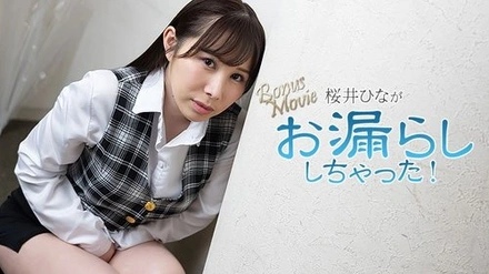 HEYZO-3900 Hina Sakurai wet herself! - Hina Sakurai