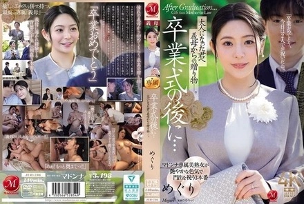 JUR-786 [Uncensored Leaked] After the graduation ceremony... A gift from your stepmother to you, now an adult. - Meguri