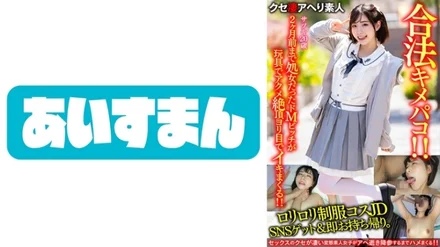 567BEAF-065 [Onikawa JD] Get Lolita uniform costume JD on SNS and take it home immediately. - De M Bitch Who Was A Virgin Until Two Months Ago Is A Toy And Acme Orgasms And A Legal Kimepako Who Cums With Her Eyes! - ! - [Your face is also cute]
