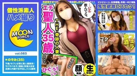 435MFC-083 Nozomi