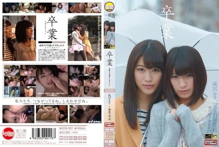 LZSG-002 Graduation ~Ruri Narumiya's Retirement Lesbian Documentary~