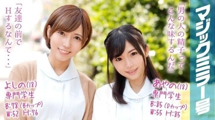 MMGH-031 Ayano (18) & Yoshino (18) Vocational School Students