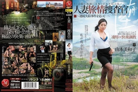 JUC-923 [Uncensored Leaked] Married Woman Traveling Investigator ~Investigating a series of disappearances...~ Yamamoto Miwako