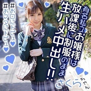 EXMU-067 Sakura-Chan