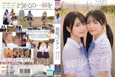 MIRD-272 Super beautiful girl exclusive [first full-scale lesbian work] co-starring uniform lesbians in a changing world, we remain the same. Izumi Momoka and Teruhoshi Kira
