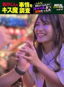 HSDAM-012 I investigated the kissing demon circumstances of people passing by on the street... and then! - It was much deeper than expected and covered my whole body.Mizuki (27) around Kabukicho in July