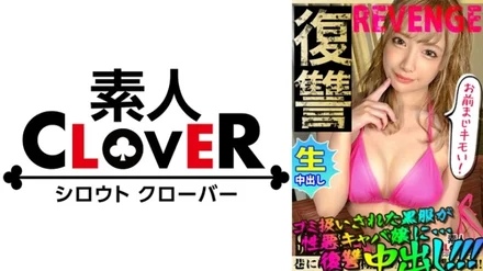 529STCV-176 Revenge acme to the minimum fierce cute bitch GAL! - ! - The black clothes that are treated as garbage by the hostesses want to make the hostesses cry! - ! - Spree piercing Bimbo GAL's Super Sema Beauty Co with a Big Penis! - ! - Explosive ahegao that makes you want to eat just by looking at it! - ! - While being crazy and humiliating cum shot in a dazed state rolled up in sex doll state www [GAL Hamelivengers]