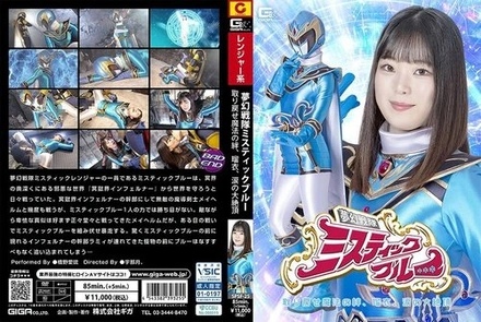 SPSF-25 Heroine's Downfall: Dream Squadron Mystic Blue - Reclaim the Magical Bond, Rui, Tearful Climax - Airu Hashino
