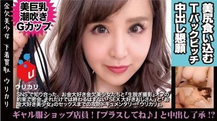 300NTK-210 Back part-time job of 1*9 white gal shop clerk! - Hand selling used underwear that wrapped erotic breasts and erotic buttocks! - ! - It looks too erotic, and if a beautiful G-milk girl takes off her pants, she's shaved! - ! - Moreover, even a mind that is weak against push and pleasure agrees with a lewd beauty gal and completes vaginal cum shot! - ? - <Beautiful girl specialty underwear purchase app: Urikari 07: Mona>