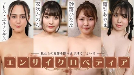 Caribbeancom-052125-001 Sexy Actress Encyclopedia - Look at every inch of our body 9