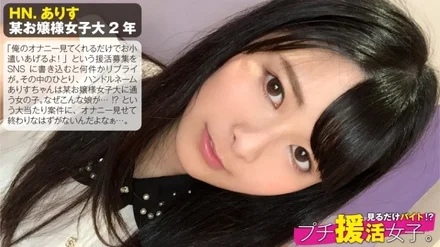 300NTK-089 Why Is An Orthodox Neat And Clean Beautiful Girl Who Attends A Certain Lady's Private University Wanting Petit Support? - It's not enough to just send money, so it's easy to earn pocket money... but it's not easy! - : Part-time job just to see! - ? - Petit relief girl. - No.01