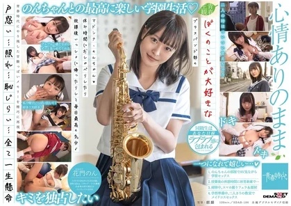 SDAB-186 Madonna Non-chan (Heart) from the brass band club who loves me. I feel great every day as we chat during recess and go home together after school Non Kamon