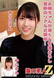 ORECS-247 Older sister takes younger brother's virginity in forbidden real incest... Yuuka and Yui