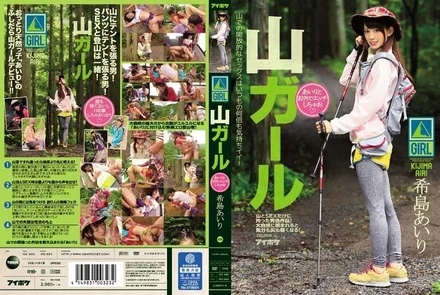 IPZ-694 [Uncensored Leaked] Have sex with mountain girl Airi outside Airi Kijima