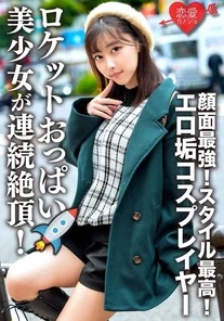 ERHV-006 Connected with erotic dirt cosplayer and leaked Gonzo video - the strongest face! - Great style! - Beautiful girl with rocket boobs has continuous climax! - Creampie SEX that turns into a beast and devours the cock with the female face fully open!