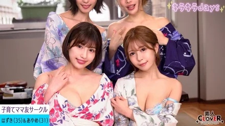 STCV-553 [Uncensored Leaked] [Leaked Footage] Close Mommy Friends Parenting Circle [Tsukasa, Umi, Hazuki, Ayame] ~Hazuki & Ayame Edition~