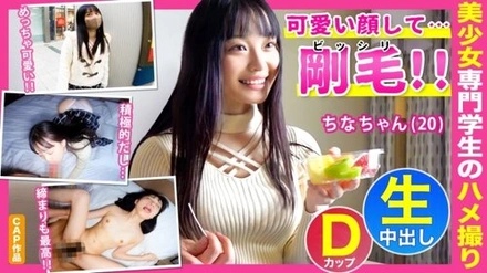 476FCT-006 "Cum Inside Hotel With China-Chan (20), A Student Of Childcare, Whose Cute Face And Thick Hair Make A Sexy Contrast": Mgs Video <Prestige Group> Adult Video Distribution Site