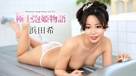 Caribbeancom-062026-001 The Ultimate Bubble Girl Story Vol. 153