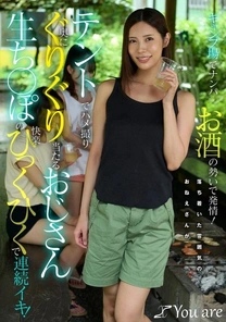 KOJA-062 [Uncensored Leaked] Picked up at a campsite, fueled by alcohol, the woman gets turned on! A calm-looking woman is filmed having sex in a tent as an older man's raw cock grinds deep inside her, causing her to climax repeatedly! Mizuhata Asami