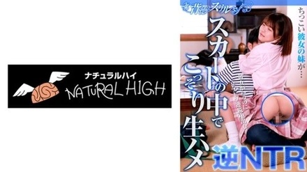 116SHH-041 My Girlfriend's Little Sister... Secretly Fucking Her Raw Under Her Skirt. Continuous Creampie Even Though She Has A Girlfriend. Tsukushi-Chan