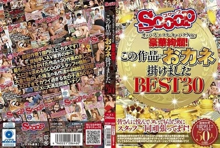 SCOP-558 [Uncensored Leaked] Oppabu, esthetics, cabaret clubs, etc. Luxurious and extravagant! Top 30 works that I spent a lot of money on.