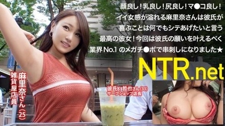 348NTR-010 "A Hot Girl With Big Tits And A Peachy Ass Who Wants To Do Anything For Her Boyfriend! She Appears In An Adult Video Because She Wants To Please Her Boyfriend. She Loses Her Sense Of Reason When She Is Skewered By The Industry's No. 1 Mega Cock, And Starts Shaking Her Hips Vigorously In This Perverted Sex Scene! Pie...": Mgs Video <Prestige Group> Adult Video Distribution Site