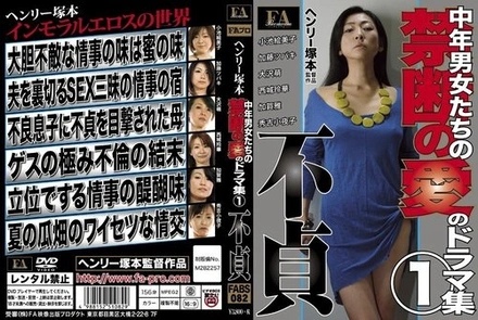 FABS-082 Henry Tsukamoto: Dramas Of Forbidden Love Between Middle-Aged Men And Women, Vol. 1, Infidelity