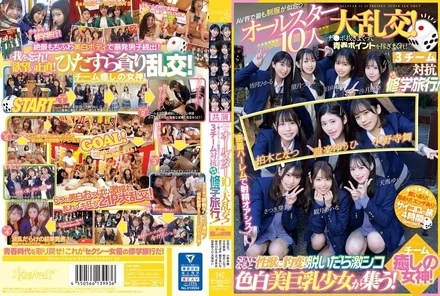 CAWD-702 [Uncensored Leaked] A huge orgy of 10 all-stars who look best in uniform in the AV world! - Earn youth points by pulling out your penis! - 3 teams compete against each other on a school trip! - Goddess of team healing! - When it comes to sex, she suddenly turns into a sex beast! - When they take off their clothes, fair-skinned and beautiful big-breasted girls gather!