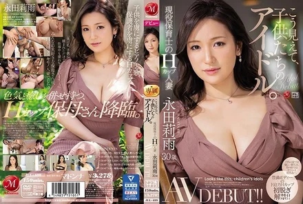 JUL-699 [Uncensored Leaked] Despite her appearance, she's a children's idol. H-cup married woman and nursery teacher, Nagata Riu, 30, makes her AV debut!