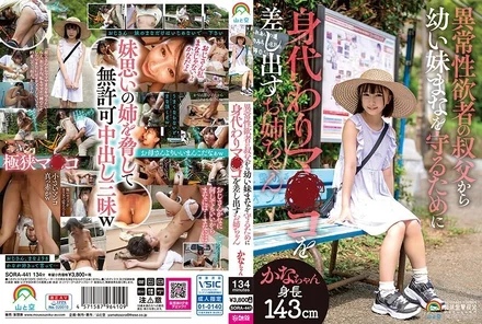 SORA-441 [Uncensored Leaked] Kana-chan Yura Kana, an older sister who offers her pussy as a substitute to protect her younger sister Mana from her perverted uncle