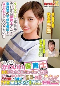 ORECS-278 [Uncensored Leaked] Very cute nursery teachers! Would you like to let a virgin suck your pink nipples? A motherly breastfeeding handjob will make your hard-on cock slide right into the virgin's crotch! A virgin's continuous creampie pregnancy special in an amateur uterus! Teacher Hitomi and Teacher Jun