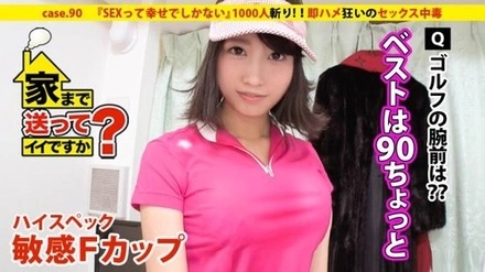 277DCV-090 "Can I Take You Home? Case.90 "Sex Is Just Happiness" A High-Spec Sensitive F-Cup Girl Appears!! ⇒ 1000 Men (Including Celebrities) Empress Of Roppongi ⇒ Raised As A Lady... Her Whole Body...": Mgs Video <Prestige Group> Adult Video Distribution Site