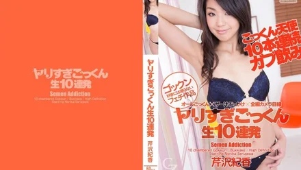 Tokyo-Hot-CZ025 Too Much Cum Swallowing 10 times in a row Norika Serizawa