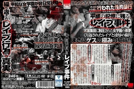 HODV-21381 Memorable rape incident of the Heisei era