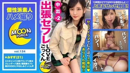435MFC-124 Misuzu