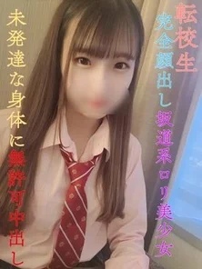 FC2-PPV-3096422 Limited sale for one week [Early purchaser benefits available] First 30 people 25000 12000 [No] [First shooting] Complete appearance! - A Shocking Transfer Student Has Appeared! - Irresponsible Unauthorized Creampie Towards An Undeveloped Body Of Immaturity [Slope System Beautiful Girl]