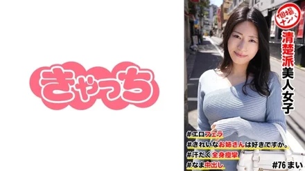 586HNHU-0076 Individual shooting pick-up #Neat and beautiful girls #Do you like beautiful ladies? - #Erotic blowjob #Sweaty whole body convulsions #Raw creampie