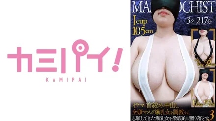 701PAIOH-025 Big-breasted masochist female full-head mask teaching Vol. 3 Thoroughly mocking three female applicants.