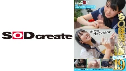 107SENN-050 Cock Washer's Work 19 Female Student Edition